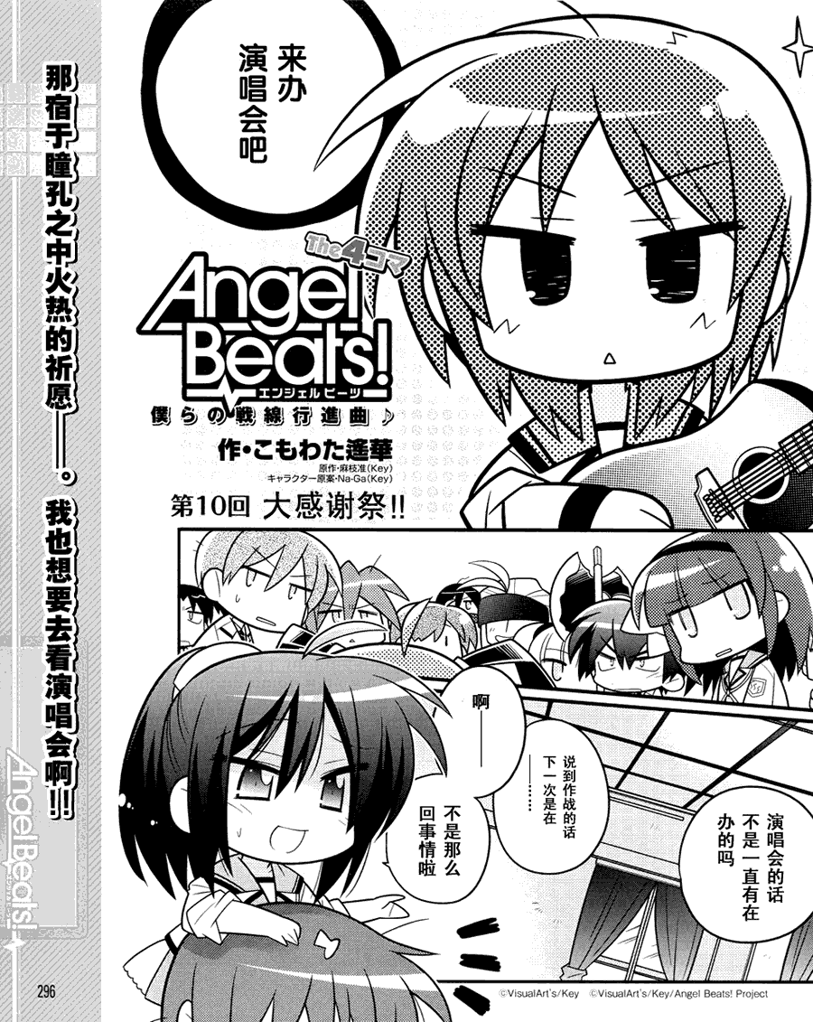 Angel Beats!四格韩漫全集-第10话无删减无遮挡章节图片 