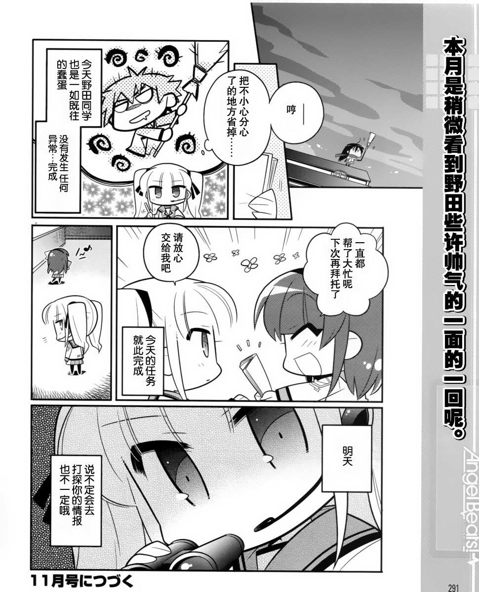 Angel Beats!四格韩漫全集-第11话无删减无遮挡章节图片 