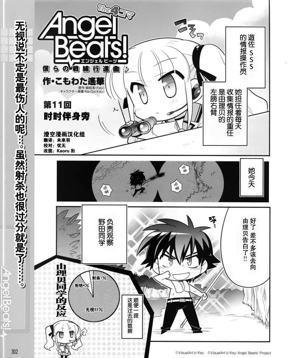 Angel Beats!四格韩漫全集-第11话无删减无遮挡章节图片 