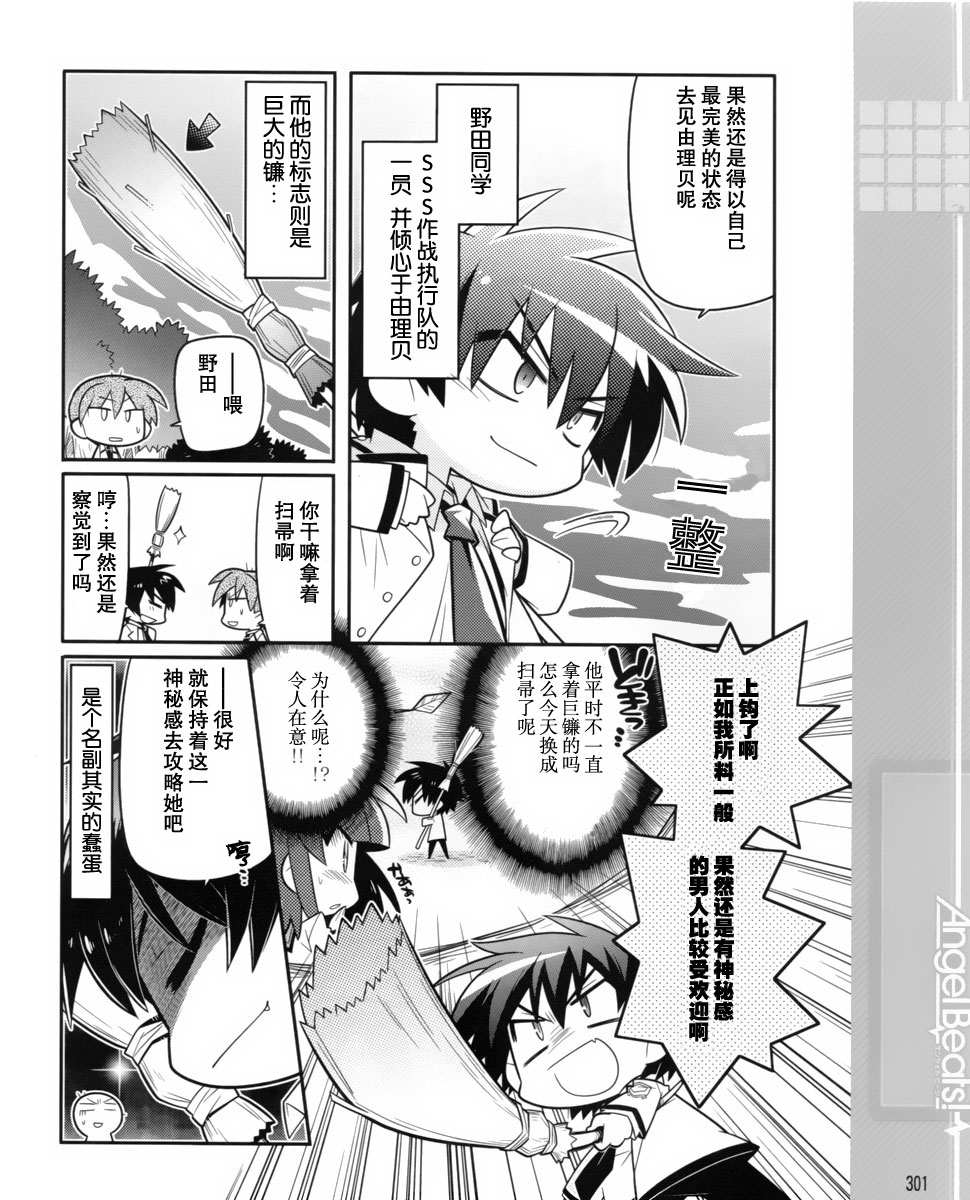 Angel Beats!四格韩漫全集-第11话无删减无遮挡章节图片 