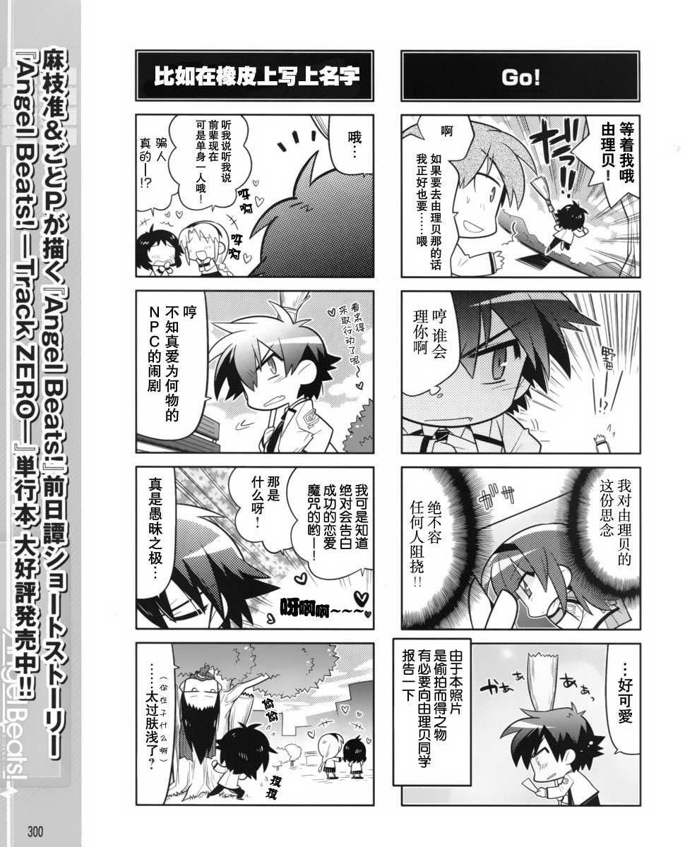 Angel Beats!四格韩漫全集-第11话无删减无遮挡章节图片 