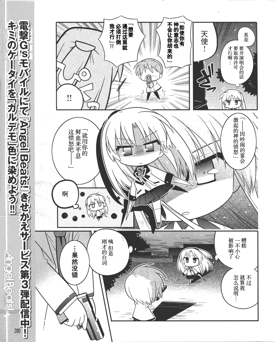 Angel Beats!四格韩漫全集-第12话无删减无遮挡章节图片 