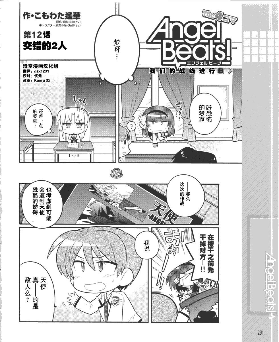 Angel Beats!四格韩漫全集-第12话无删减无遮挡章节图片 