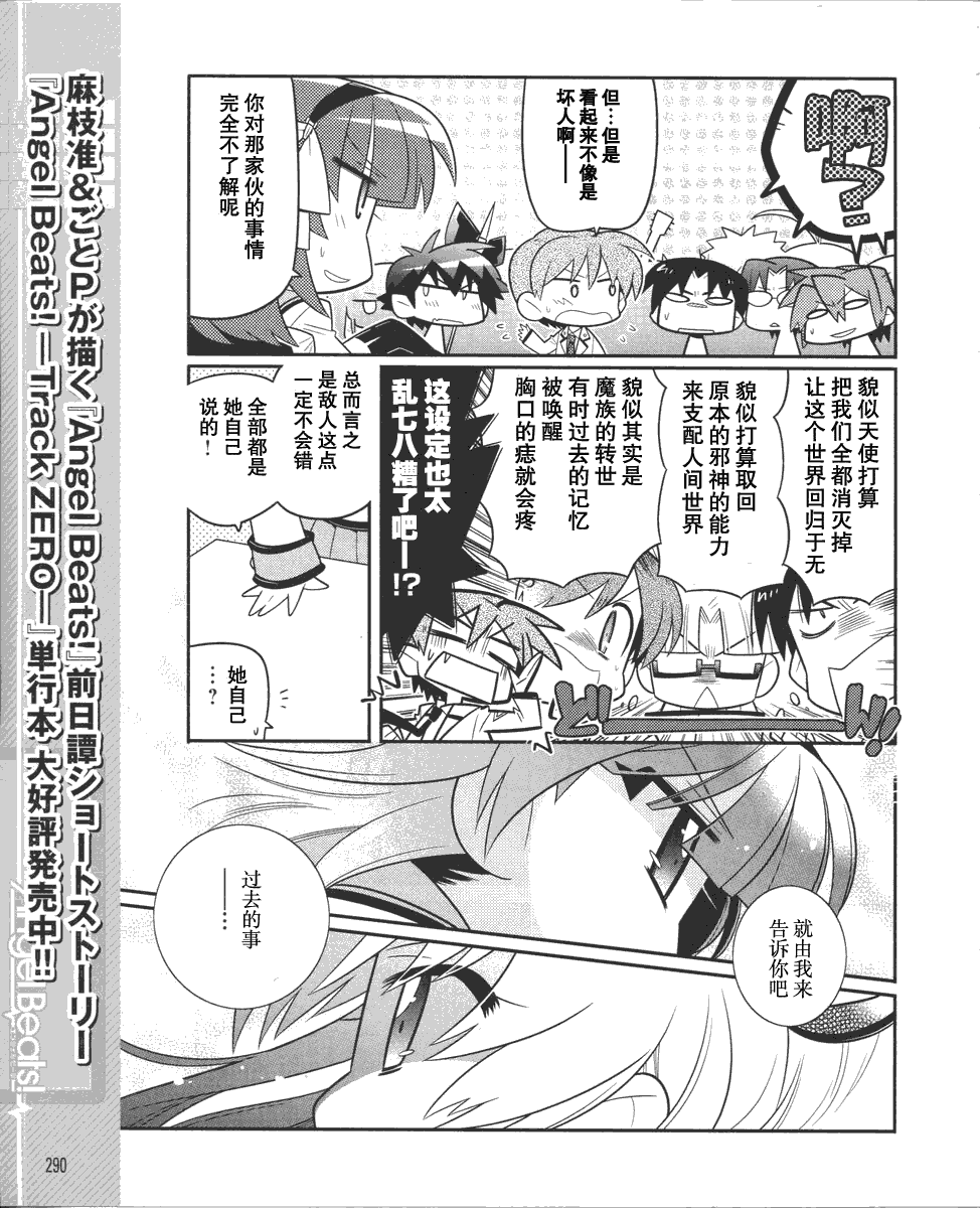 Angel Beats!四格韩漫全集-第12话无删减无遮挡章节图片 