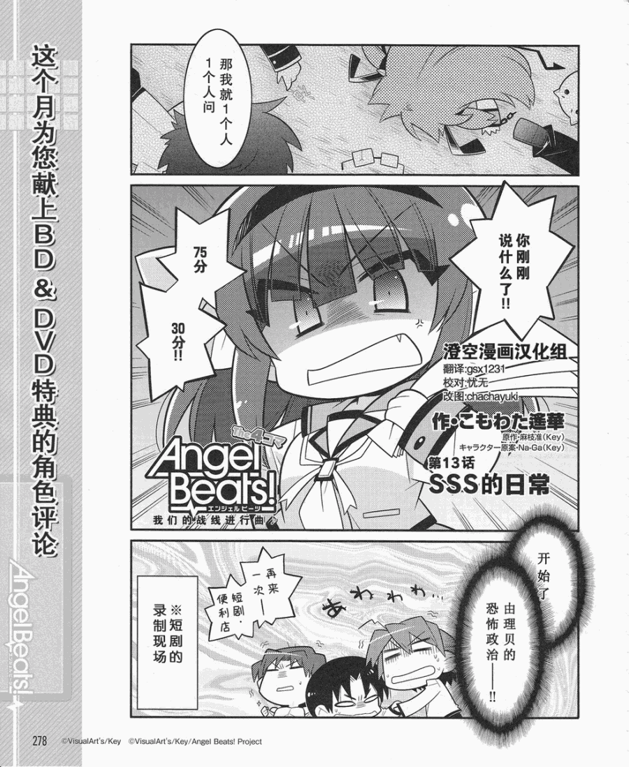 Angel Beats!四格韩漫全集-第13话无删减无遮挡章节图片 