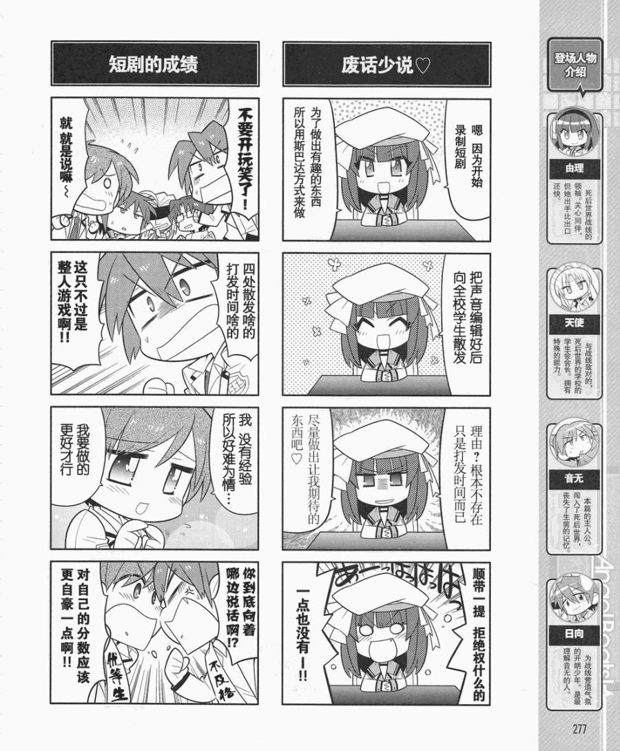Angel Beats!四格韩漫全集-第13话无删减无遮挡章节图片 