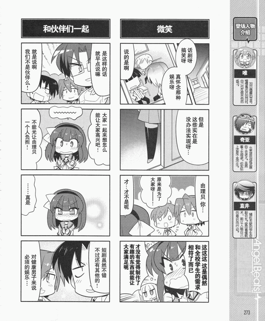 Angel Beats!四格韩漫全集-第13话无删减无遮挡章节图片 