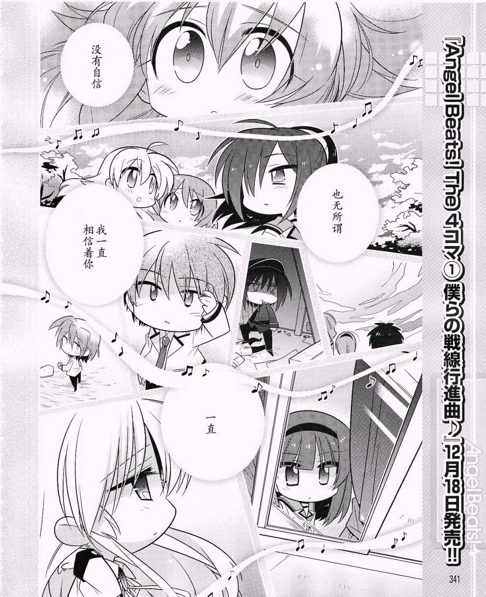 Angel Beats!四格韩漫全集-第14话无删减无遮挡章节图片 