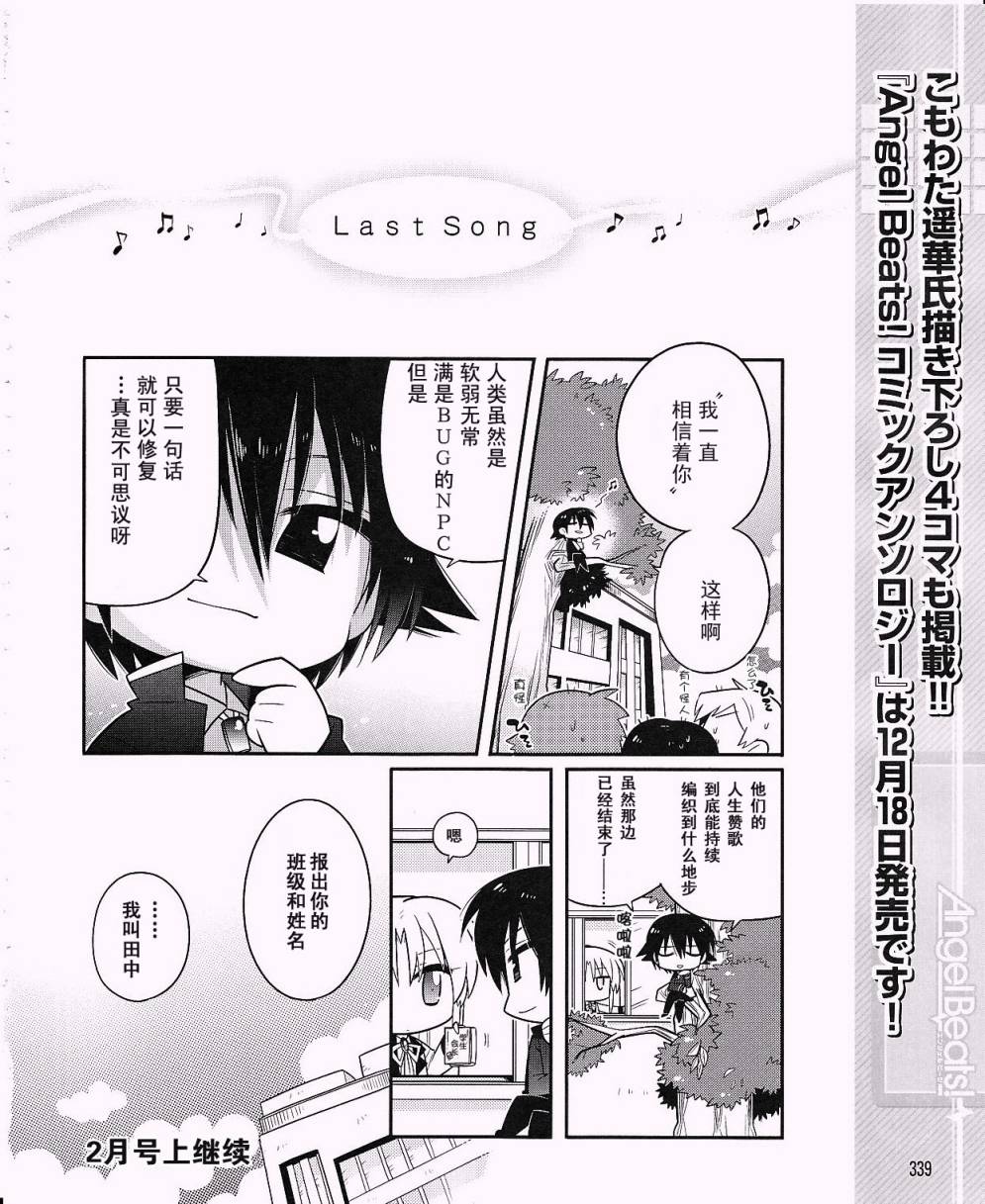 Angel Beats!四格韩漫全集-第14话无删减无遮挡章节图片 