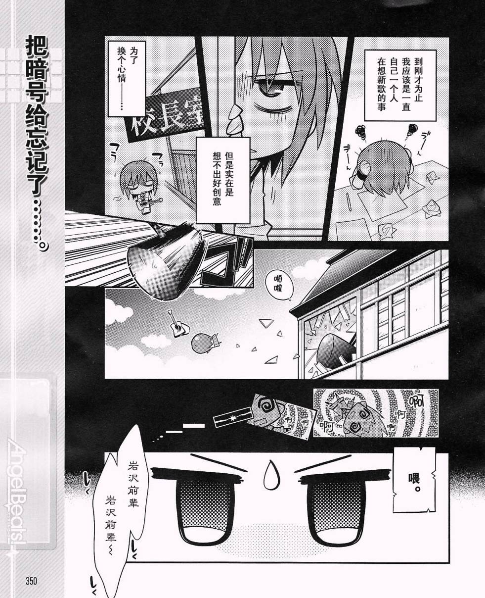 Angel Beats!四格韩漫全集-第14话无删减无遮挡章节图片 