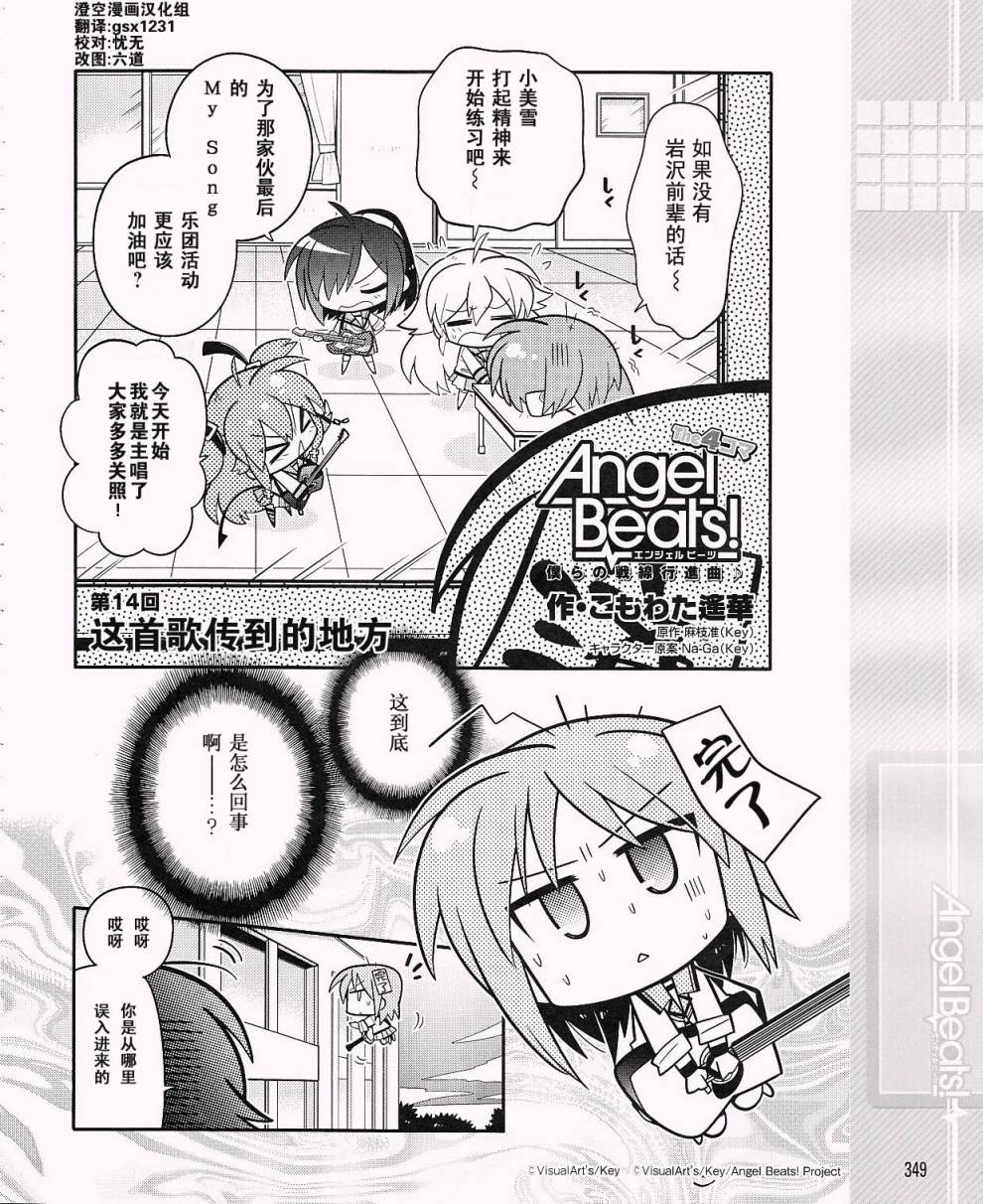 Angel Beats!四格韩漫全集-第14话无删减无遮挡章节图片 