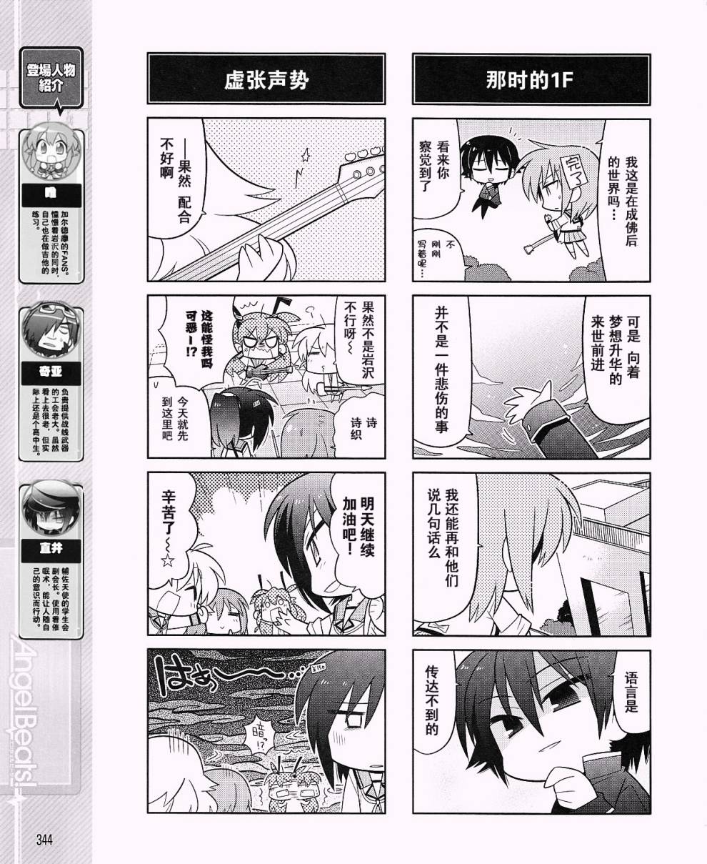 Angel Beats!四格韩漫全集-第14话无删减无遮挡章节图片 