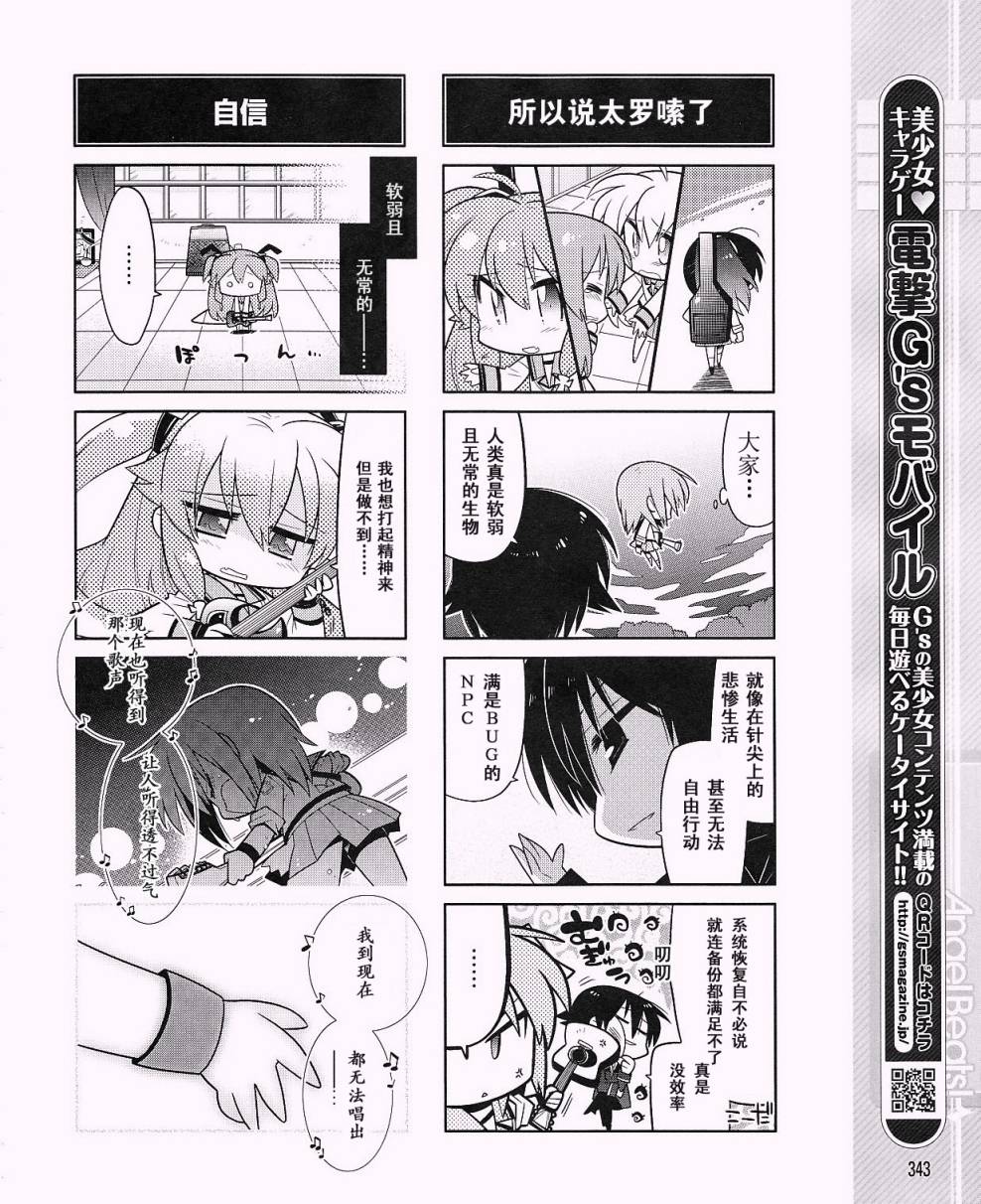 Angel Beats!四格韩漫全集-第14话无删减无遮挡章节图片 