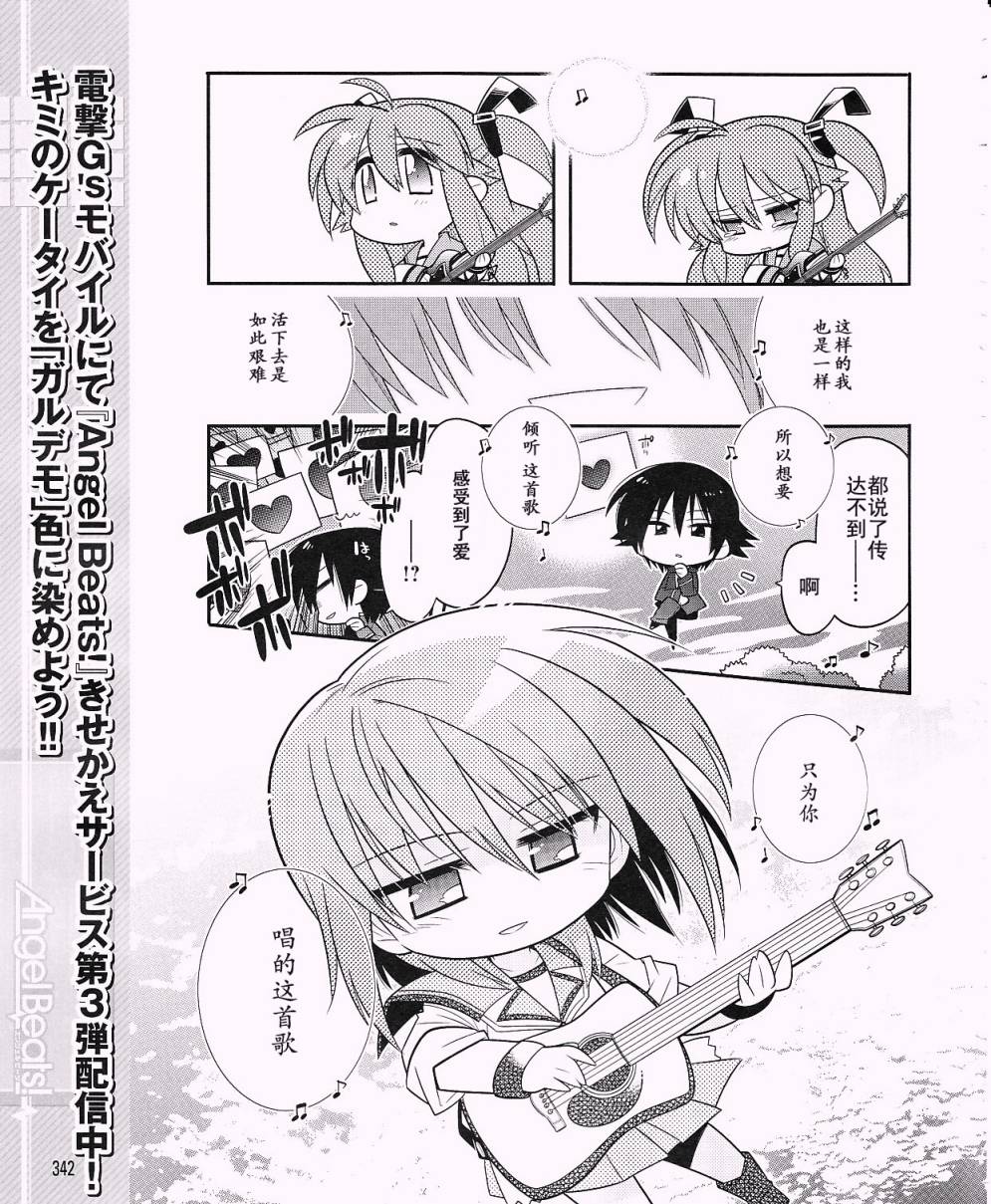 Angel Beats!四格韩漫全集-第14话无删减无遮挡章节图片 