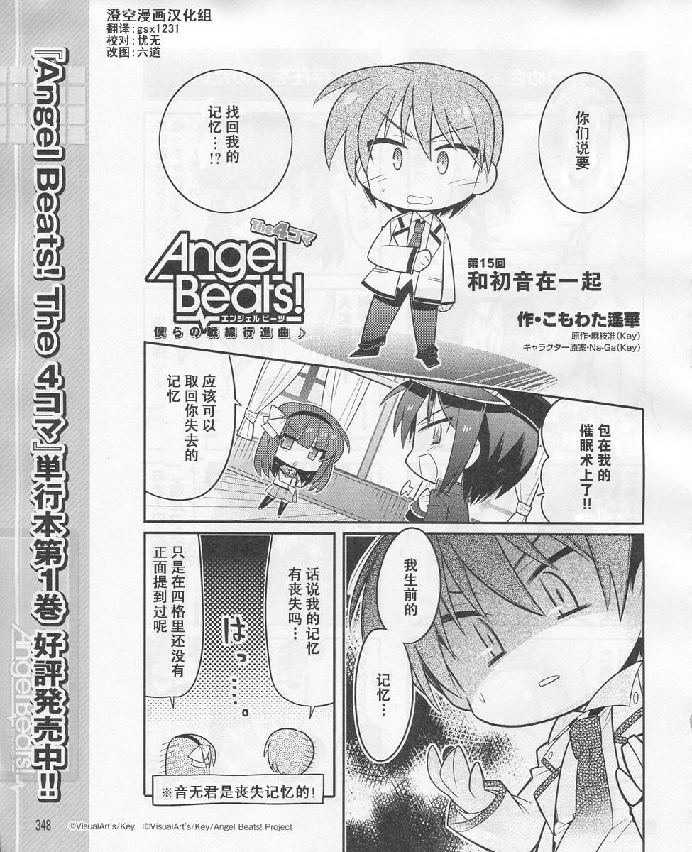 Angel Beats!四格韩漫全集-第15话无删减无遮挡章节图片 
