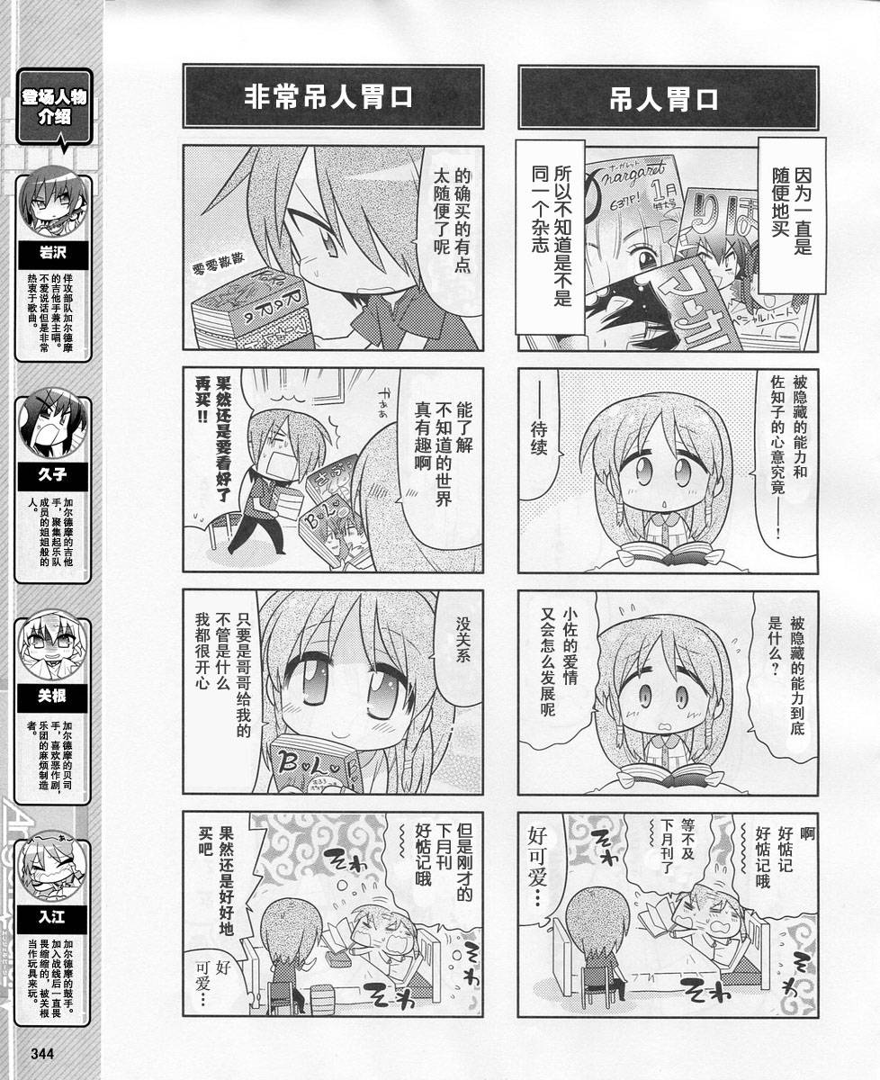 Angel Beats!四格韩漫全集-第15话无删减无遮挡章节图片 