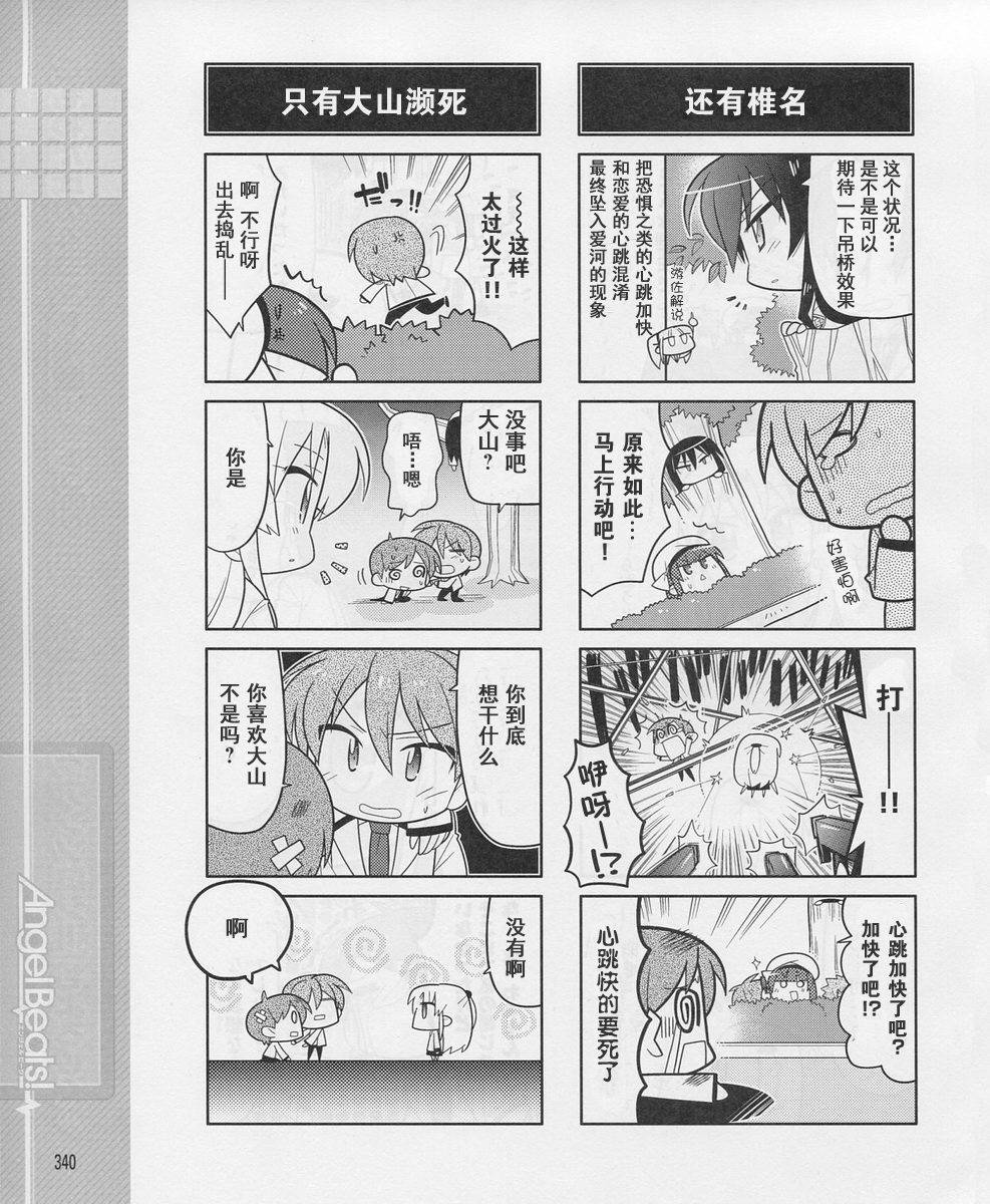 Angel Beats!四格韩漫全集-第16话无删减无遮挡章节图片 