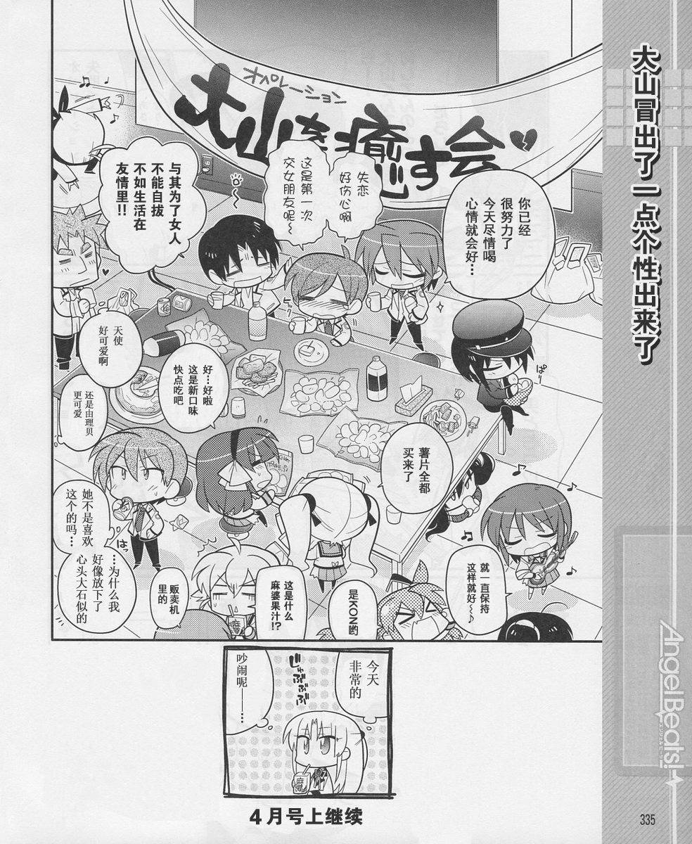 Angel Beats!四格韩漫全集-第16话无删减无遮挡章节图片 