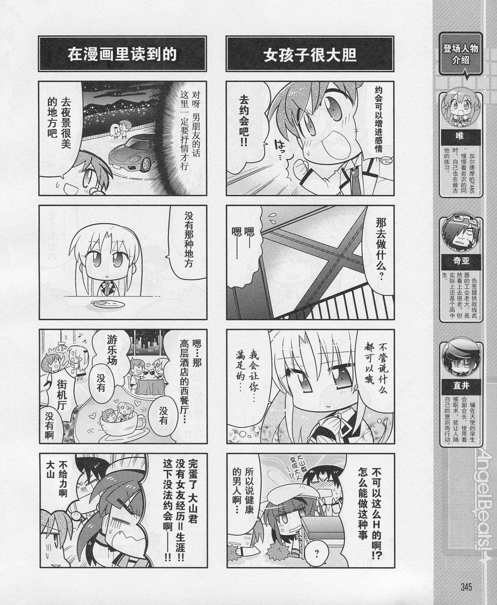 Angel Beats!四格韩漫全集-第16话无删减无遮挡章节图片 