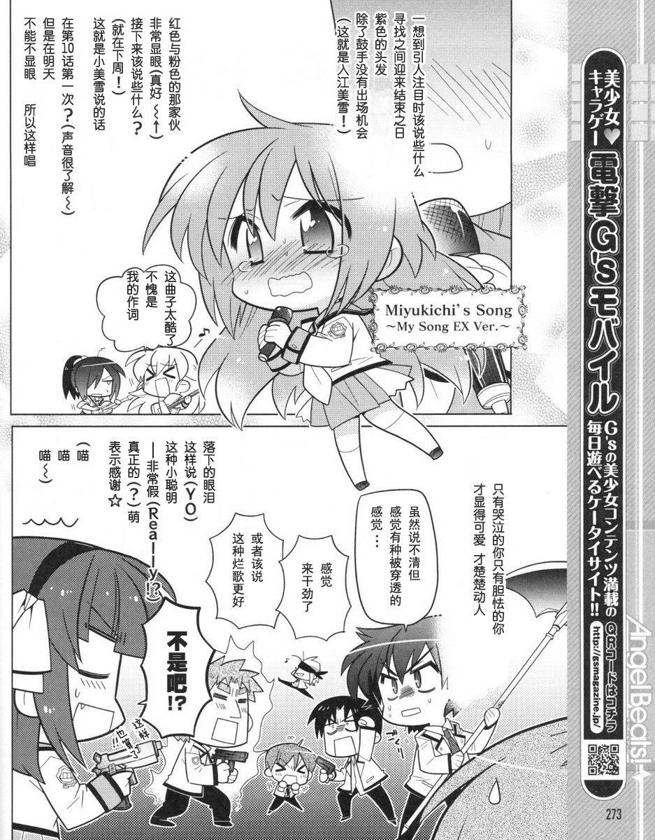 Angel Beats!四格韩漫全集-第18话无删减无遮挡章节图片 