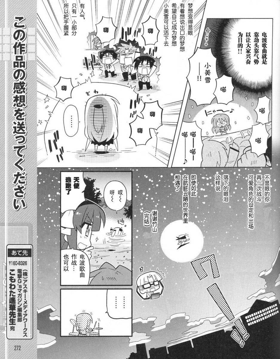 Angel Beats!四格韩漫全集-第18话无删减无遮挡章节图片 