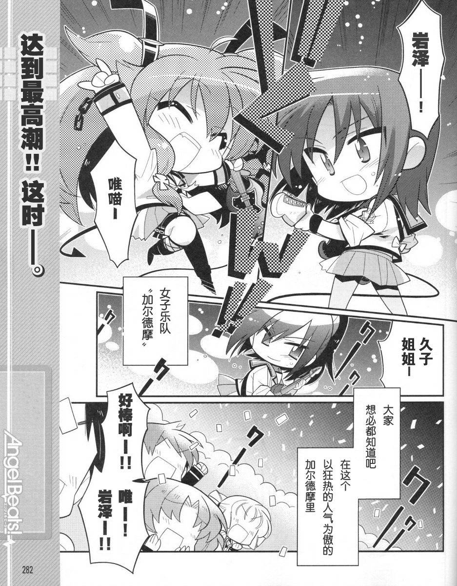 Angel Beats!四格韩漫全集-第18话无删减无遮挡章节图片 
