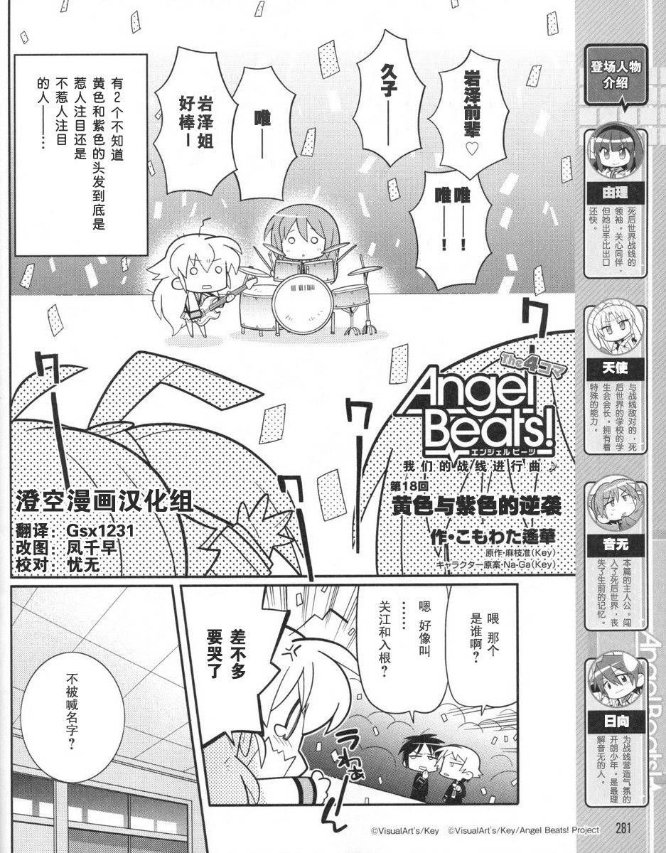 Angel Beats!四格韩漫全集-第18话无删减无遮挡章节图片 