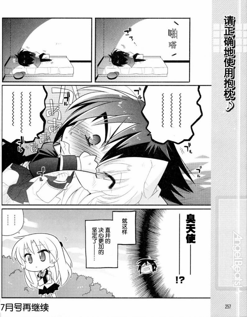 Angel Beats!四格韩漫全集-第19话无删减无遮挡章节图片 