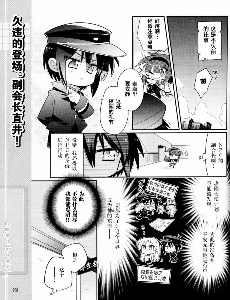 Angel Beats!四格韩漫全集-第19话无删减无遮挡章节图片 
