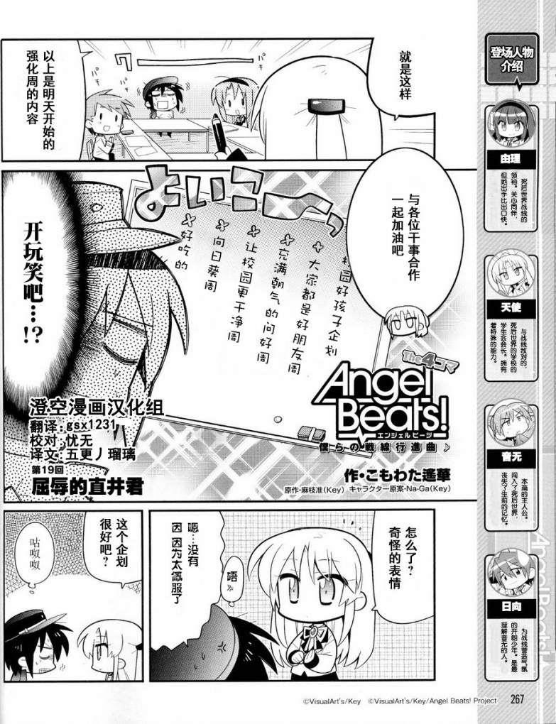 Angel Beats!四格韩漫全集-第19话无删减无遮挡章节图片 
