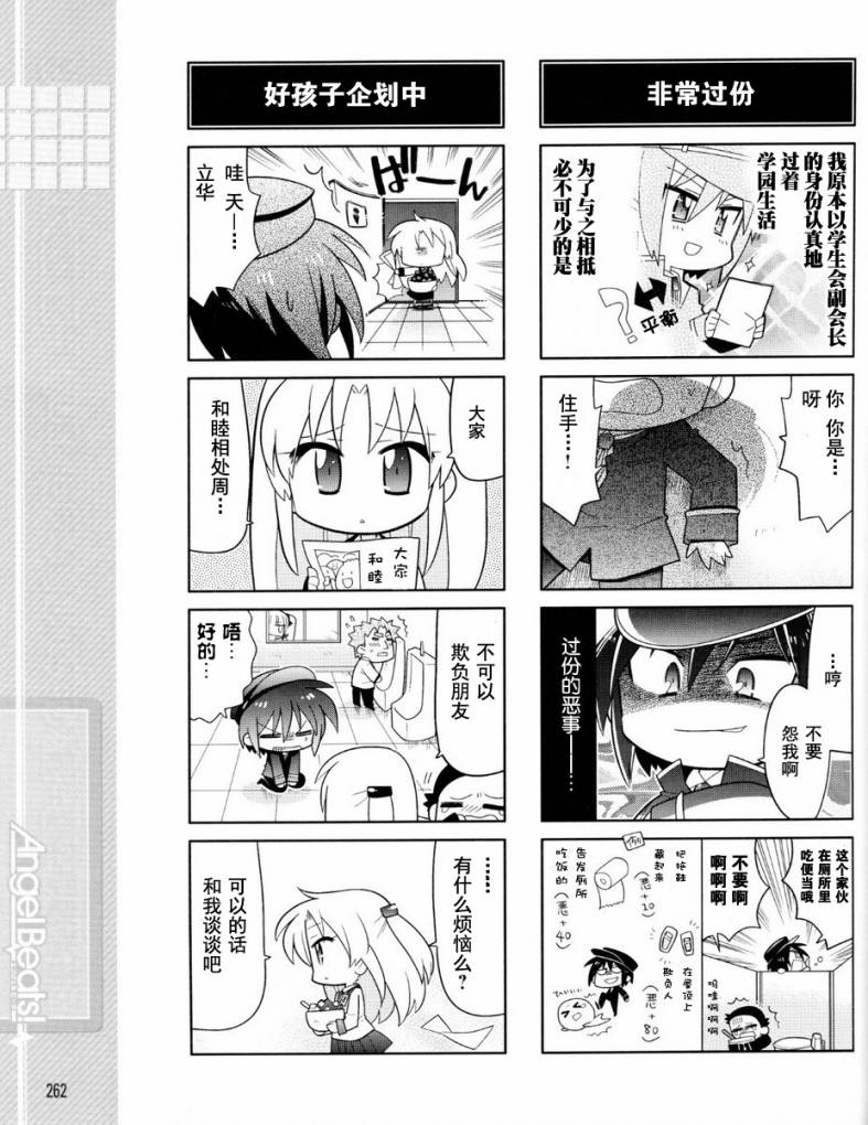 Angel Beats!四格韩漫全集-第19话无删减无遮挡章节图片 