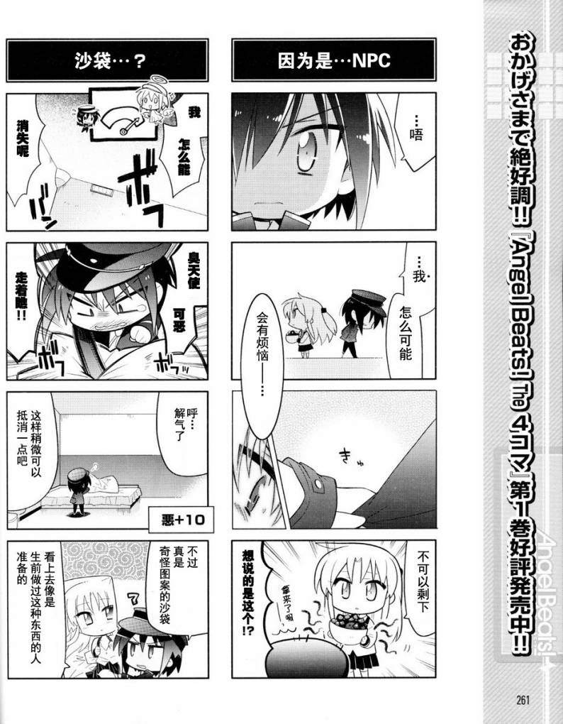 Angel Beats!四格韩漫全集-第19话无删减无遮挡章节图片 