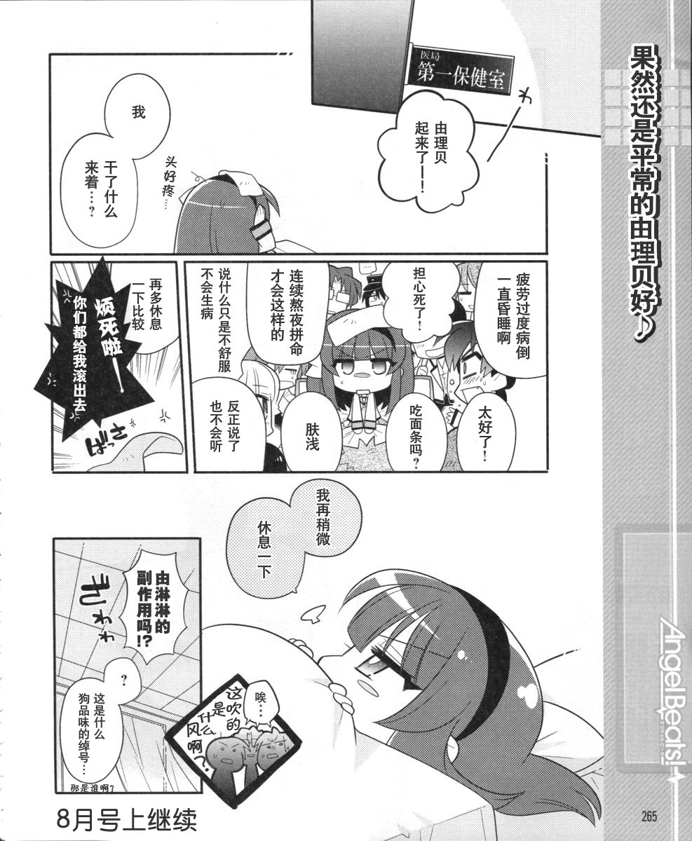 Angel Beats!四格韩漫全集-第20话无删减无遮挡章节图片 