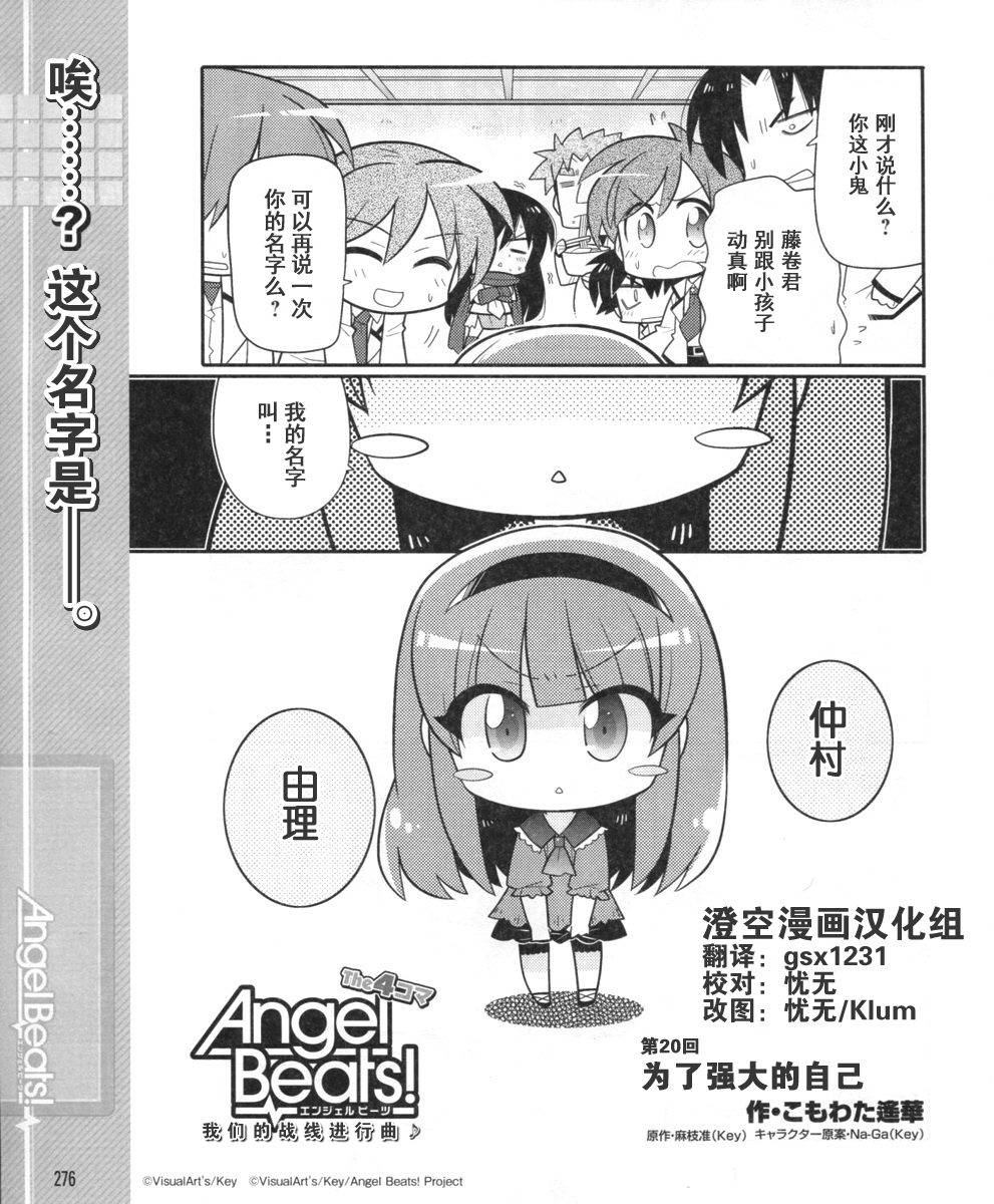 Angel Beats!四格韩漫全集-第20话无删减无遮挡章节图片 