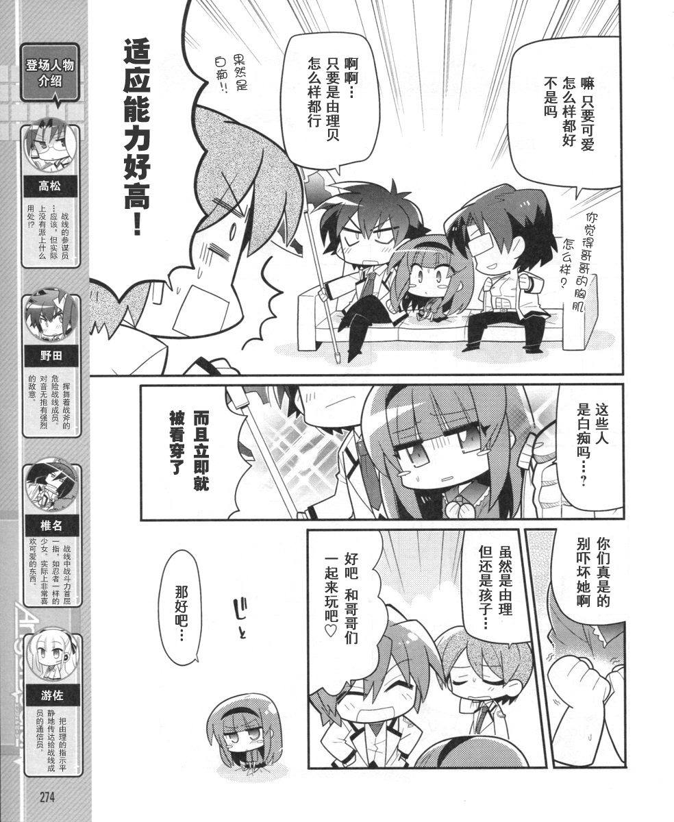 Angel Beats!四格韩漫全集-第20话无删减无遮挡章节图片 
