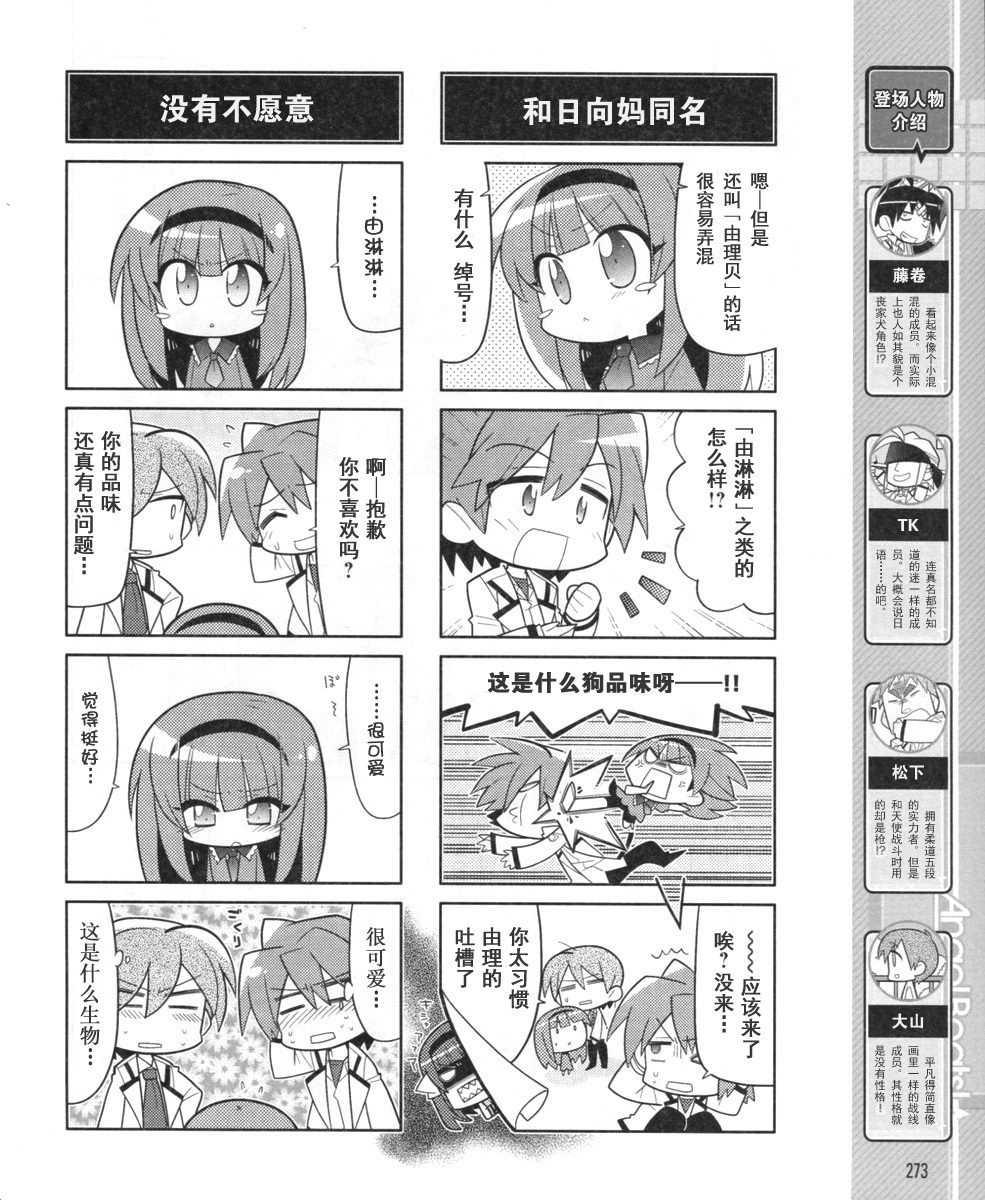 Angel Beats!四格韩漫全集-第20话无删减无遮挡章节图片 