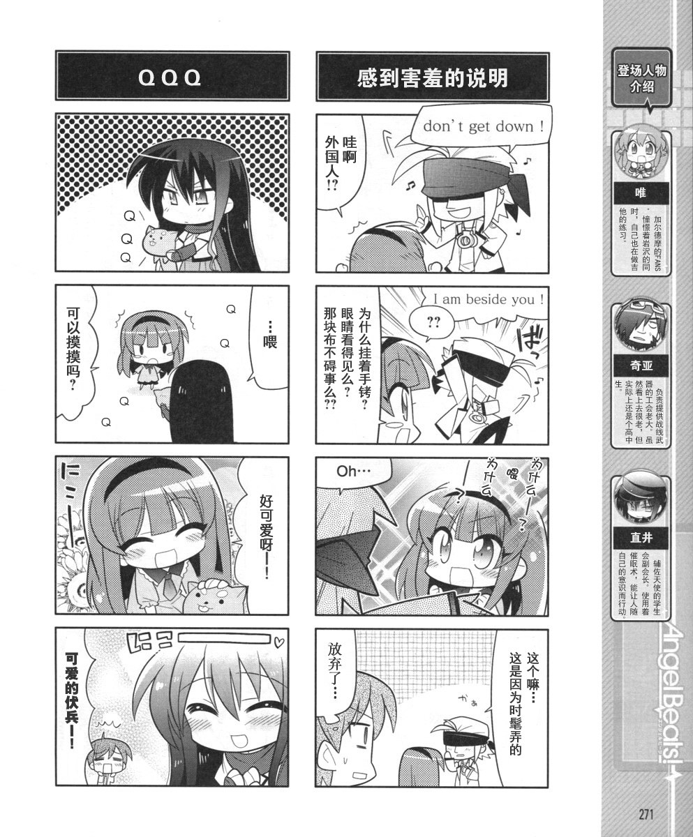 Angel Beats!四格韩漫全集-第20话无删减无遮挡章节图片 