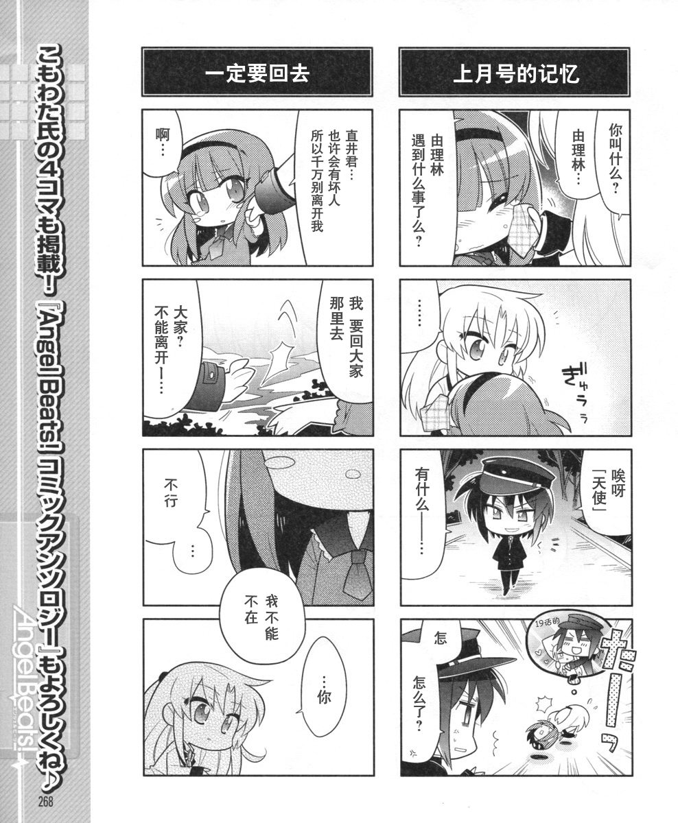 Angel Beats!四格韩漫全集-第20话无删减无遮挡章节图片 