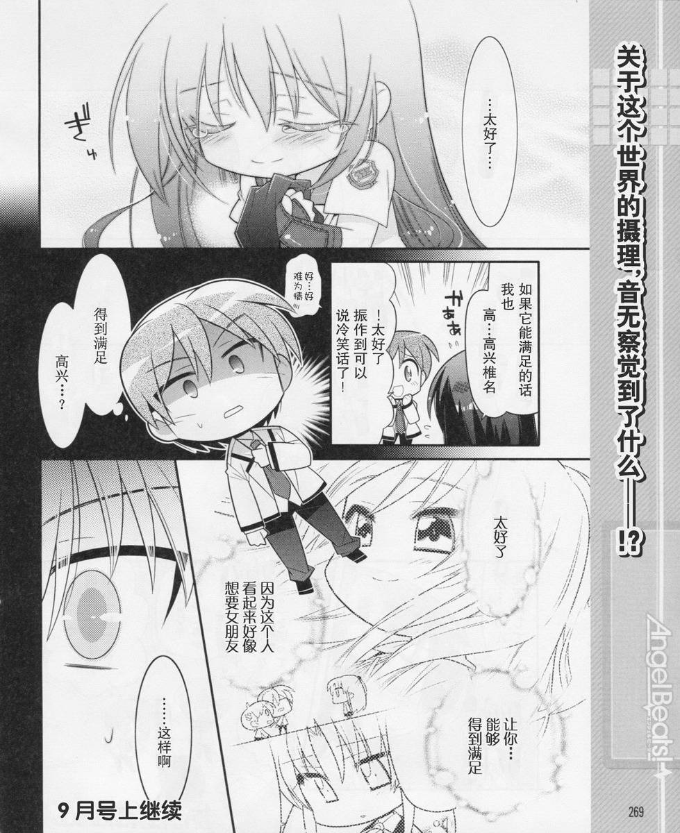 Angel Beats!四格韩漫全集-第21话无删减无遮挡章节图片 