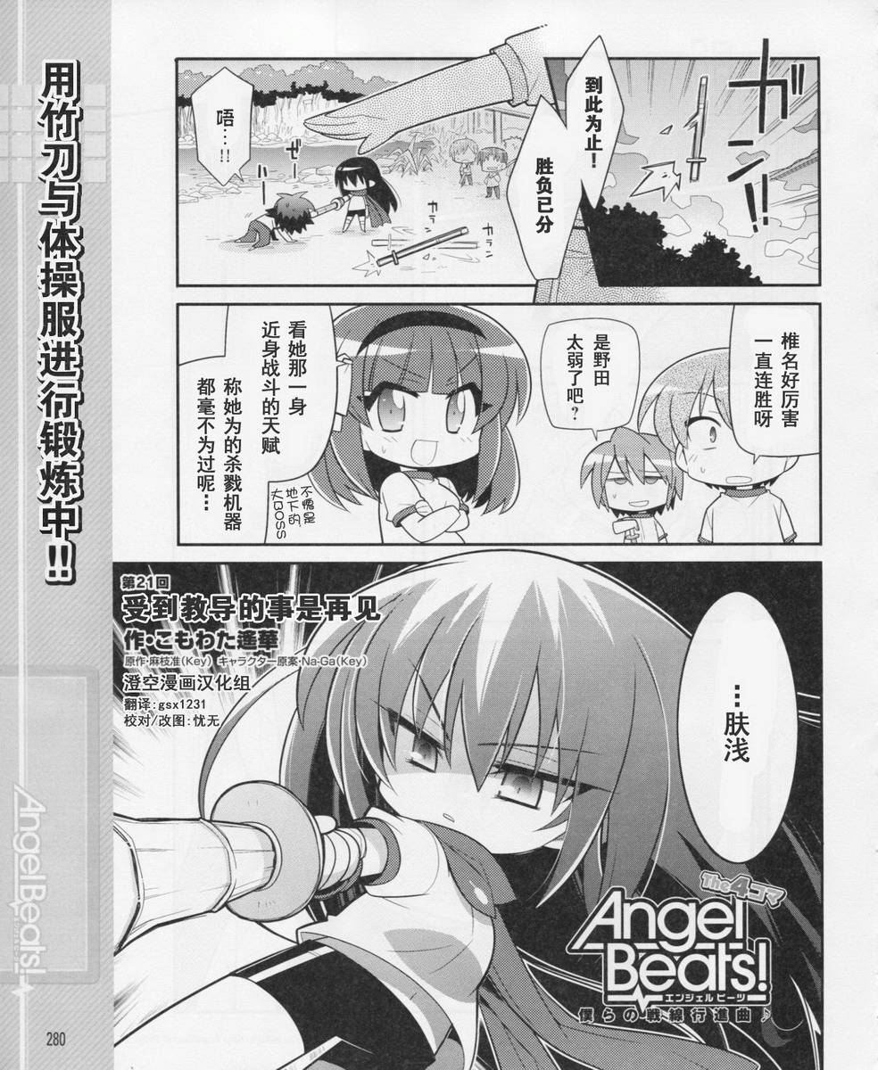 Angel Beats!四格韩漫全集-第21话无删减无遮挡章节图片 