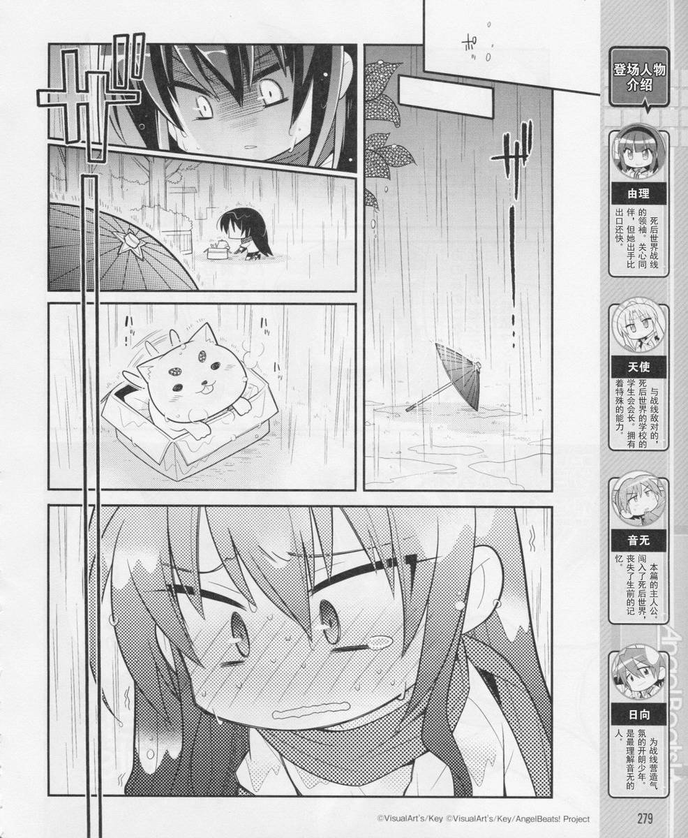 Angel Beats!四格韩漫全集-第21话无删减无遮挡章节图片 