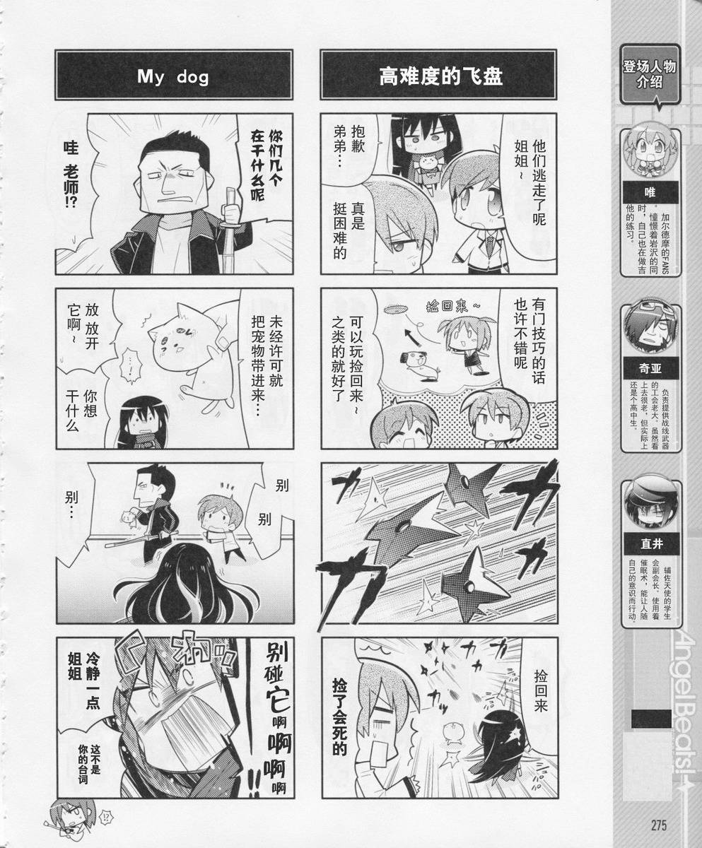 Angel Beats!四格韩漫全集-第21话无删减无遮挡章节图片 