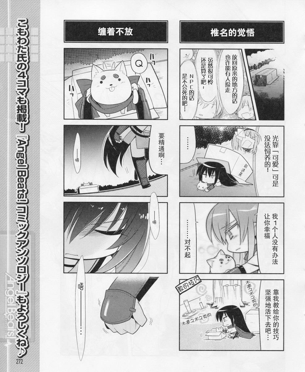 Angel Beats!四格韩漫全集-第21话无删减无遮挡章节图片 