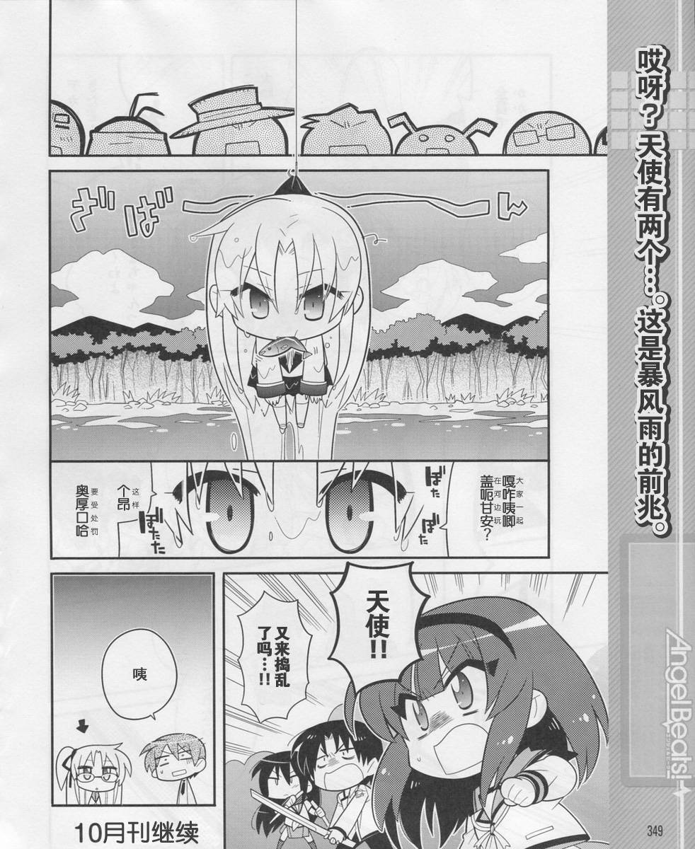 Angel Beats!四格韩漫全集-第22话无删减无遮挡章节图片 