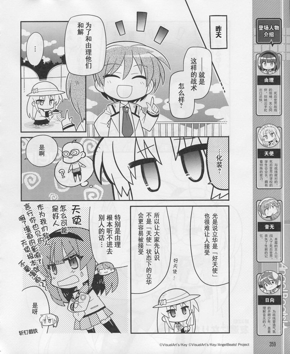 Angel Beats!四格韩漫全集-第22话无删减无遮挡章节图片 