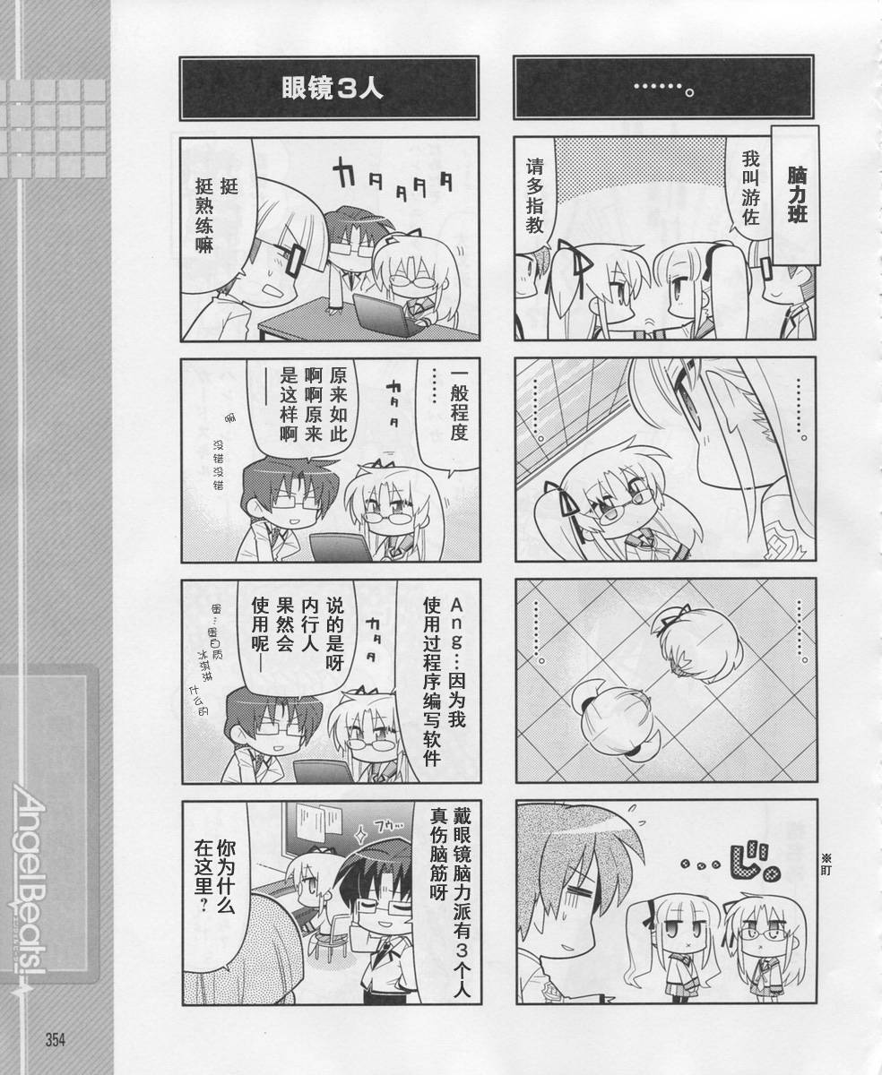 Angel Beats!四格韩漫全集-第22话无删减无遮挡章节图片 
