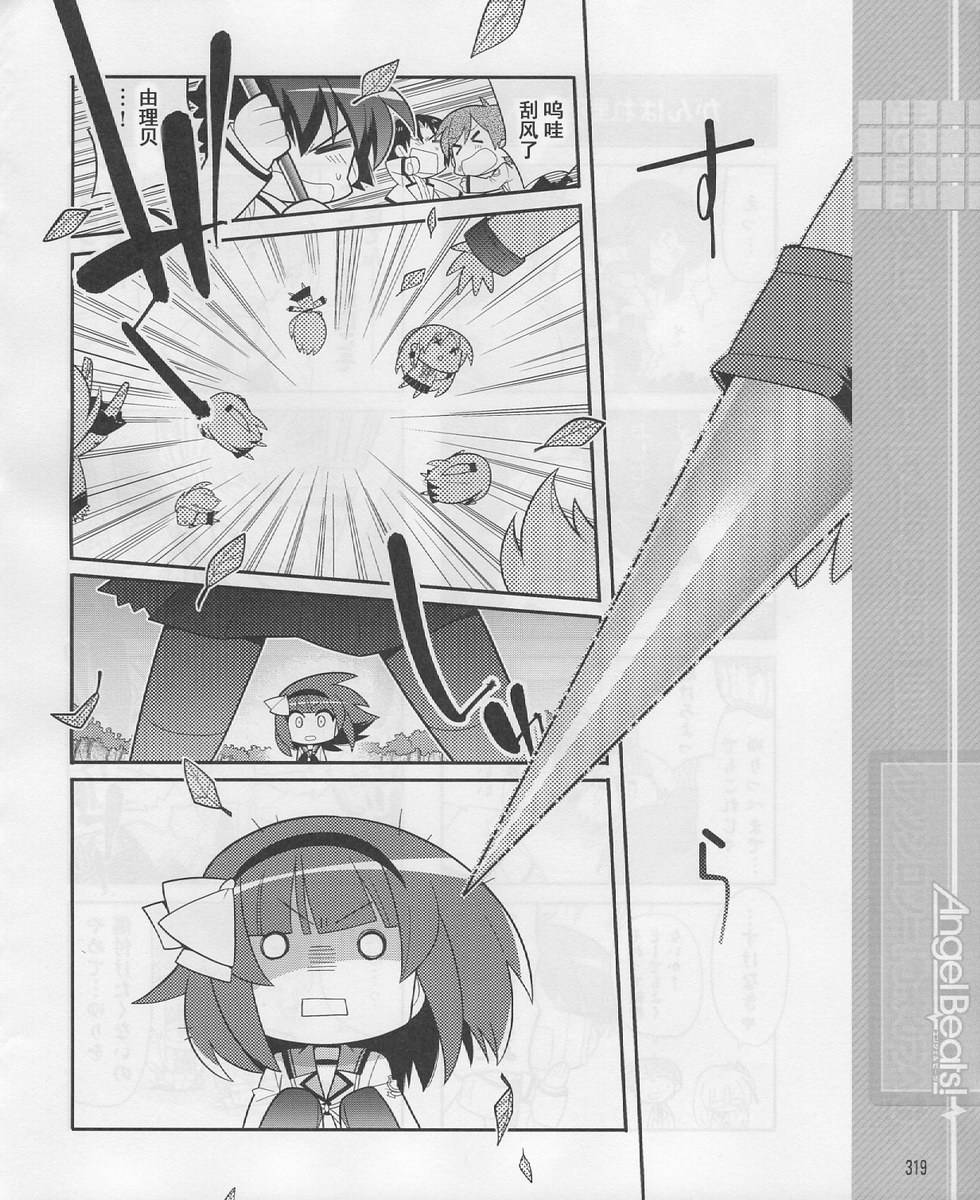 Angel Beats!四格韩漫全集-第23话无删减无遮挡章节图片 