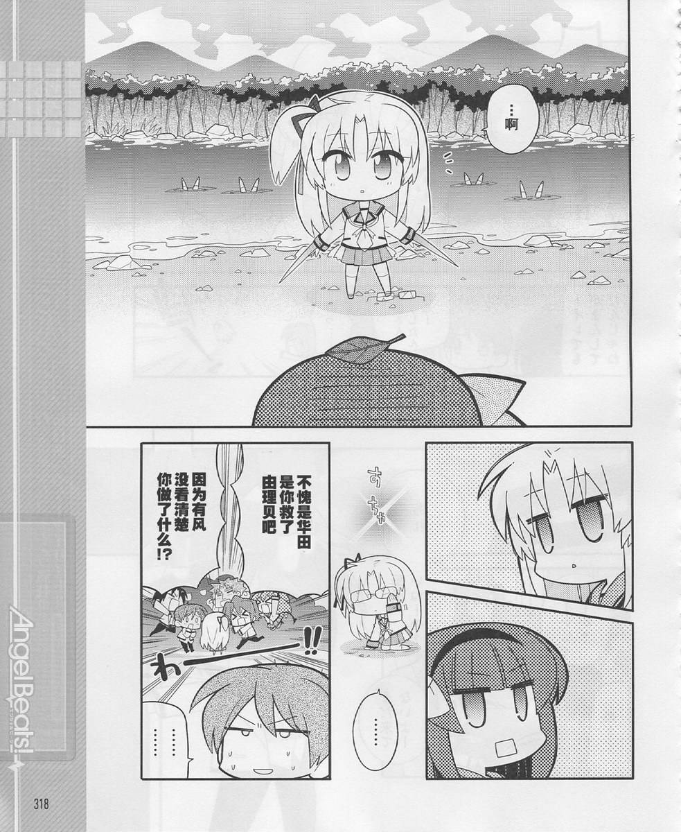 Angel Beats!四格韩漫全集-第23话无删减无遮挡章节图片 