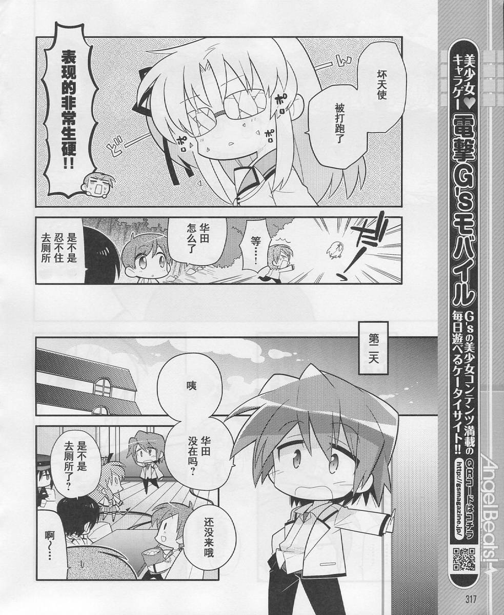 Angel Beats!四格韩漫全集-第23话无删减无遮挡章节图片 