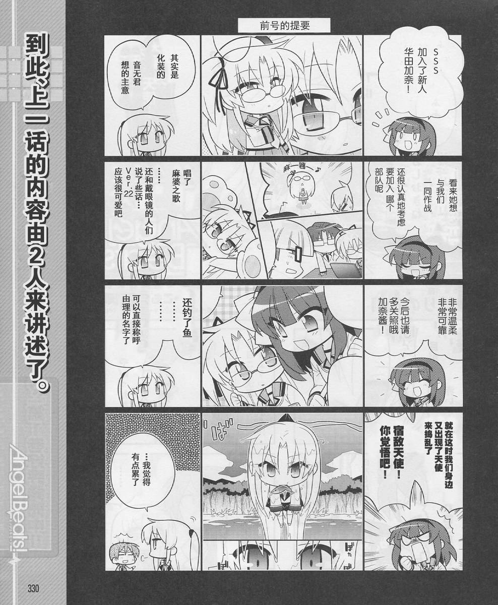 Angel Beats!四格韩漫全集-第23话无删减无遮挡章节图片 